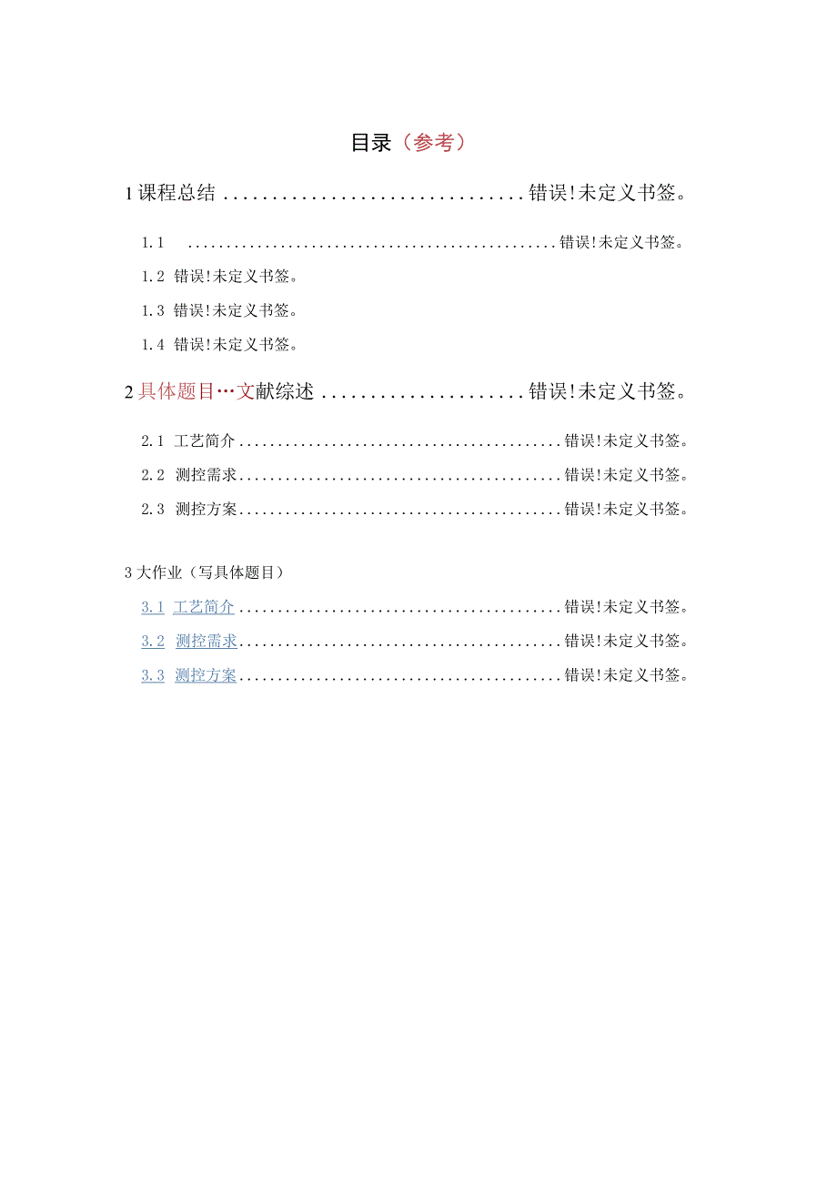 油气田自动化大作业.docx_第2页