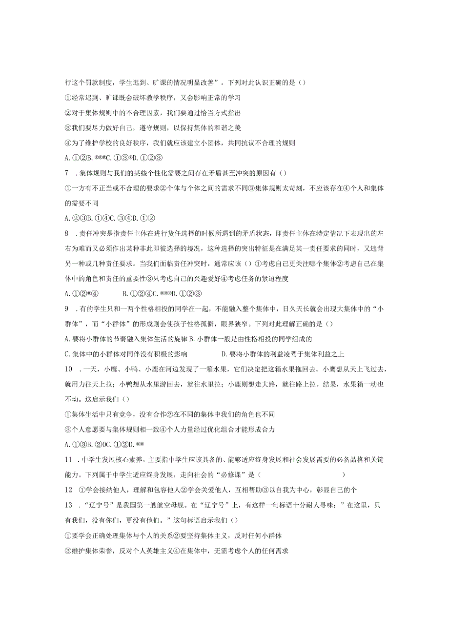 第三单元+在集体中成长+单元测试 部编版道德与法治七年级下册 2.docx_第2页