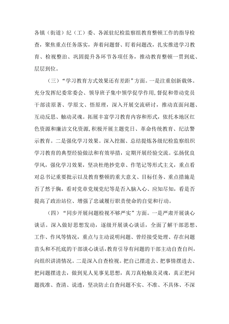 纪检监察教育整顿问题整改落实情况的汇报.docx_第2页