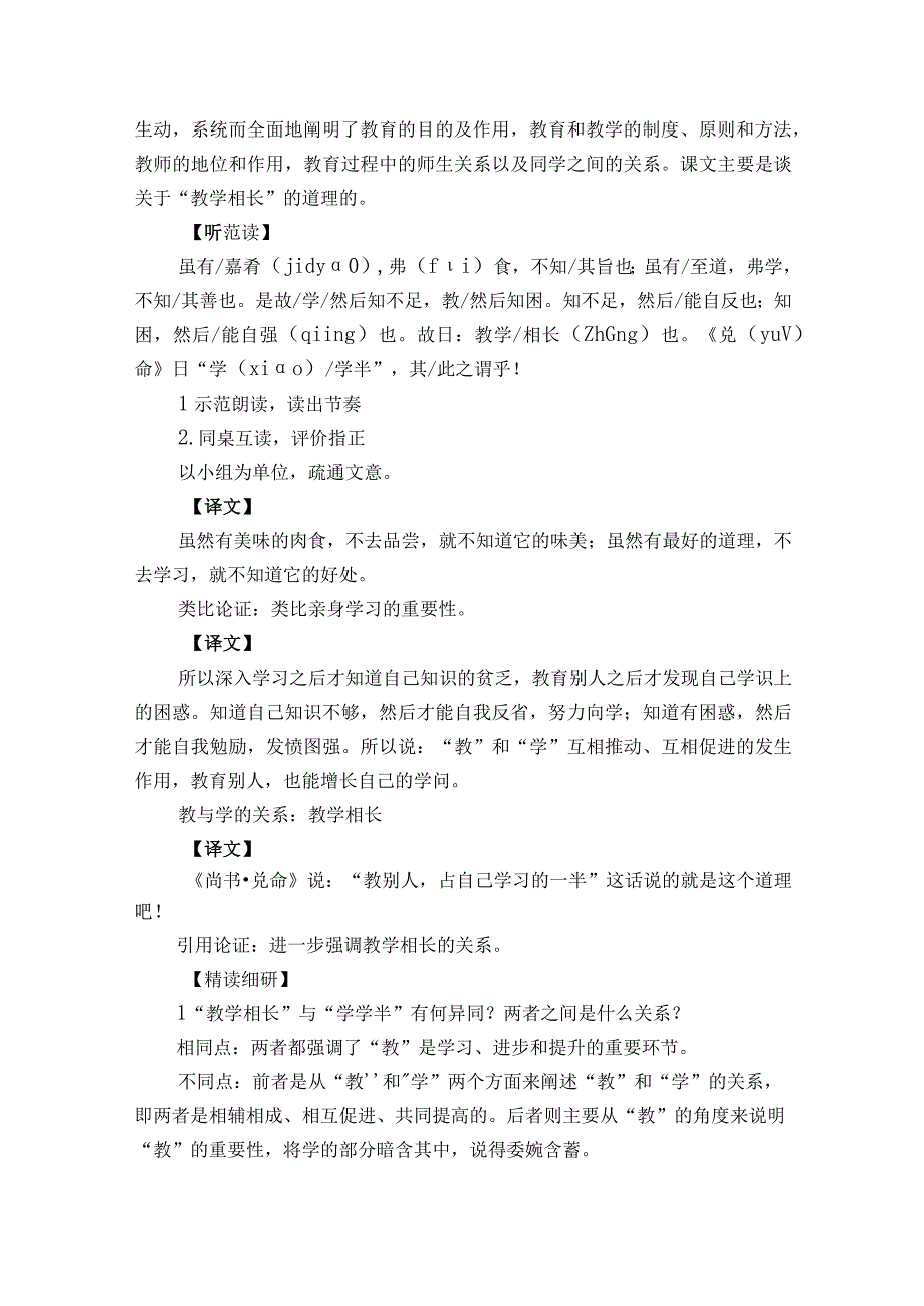 核心素养目标第22课《礼记》二则 虽有嘉肴 一等奖创新教案.docx_第2页