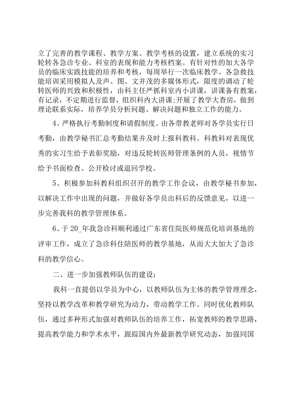 急诊科医师工作总结.docx_第2页