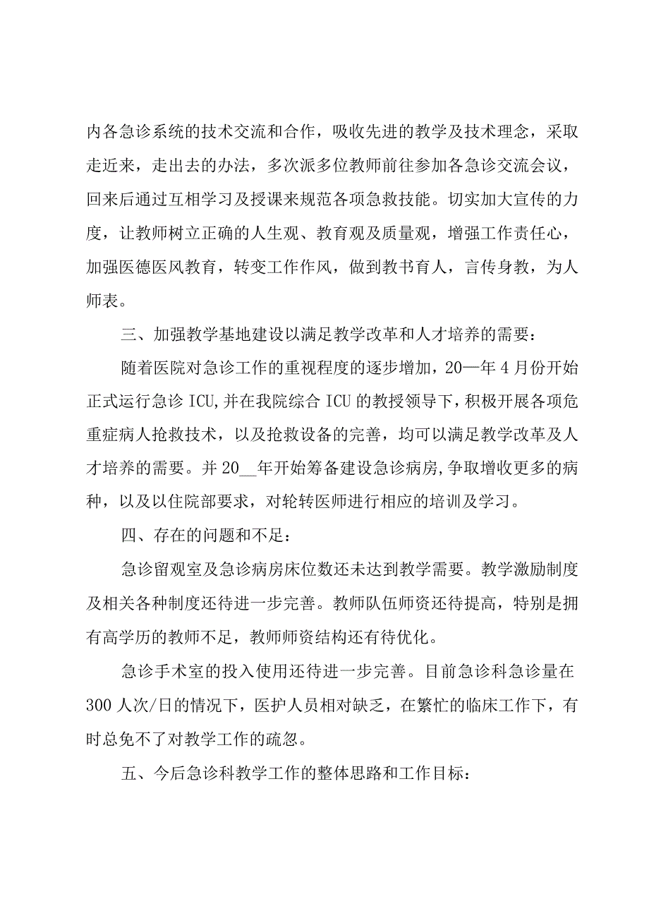 急诊科医师工作总结.docx_第3页