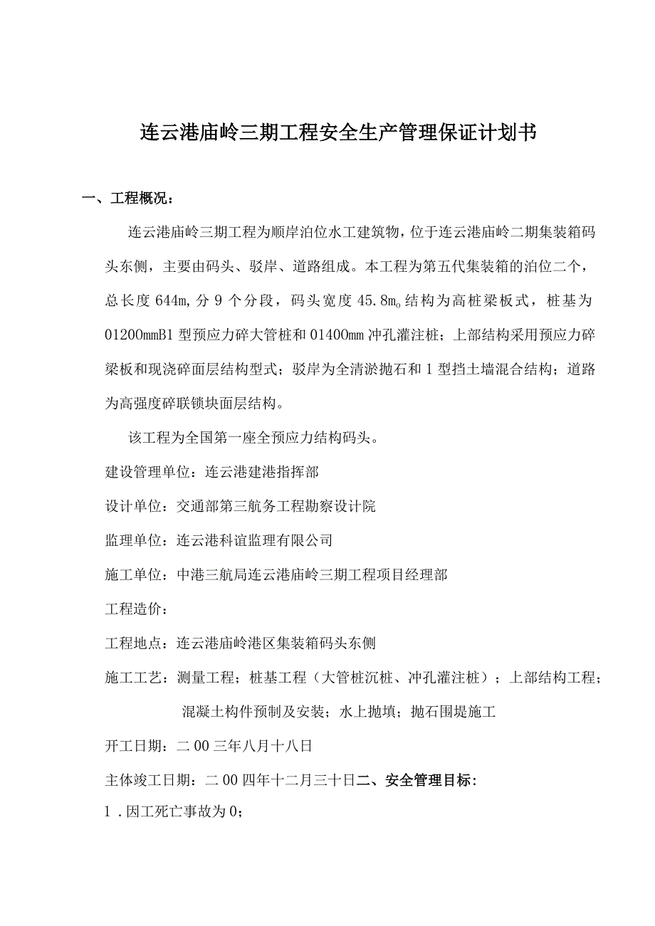 2023年整理安全计划书.docx_第2页