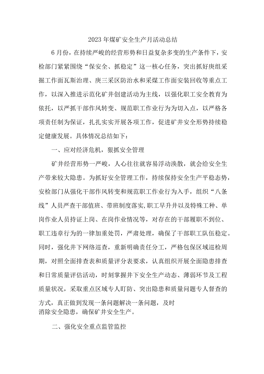 2023年煤矿安全生产月活动总结 合计3份.docx_第1页