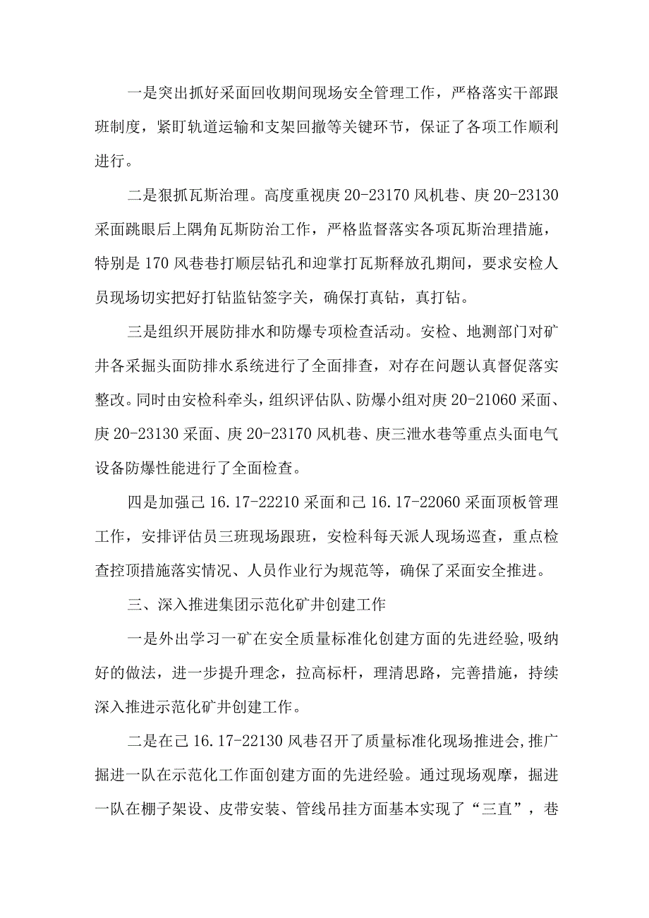 2023年煤矿安全生产月活动总结 合计3份.docx_第2页