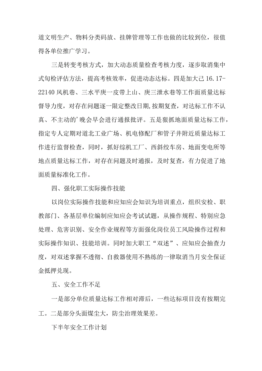 2023年煤矿安全生产月活动总结 合计3份.docx_第3页