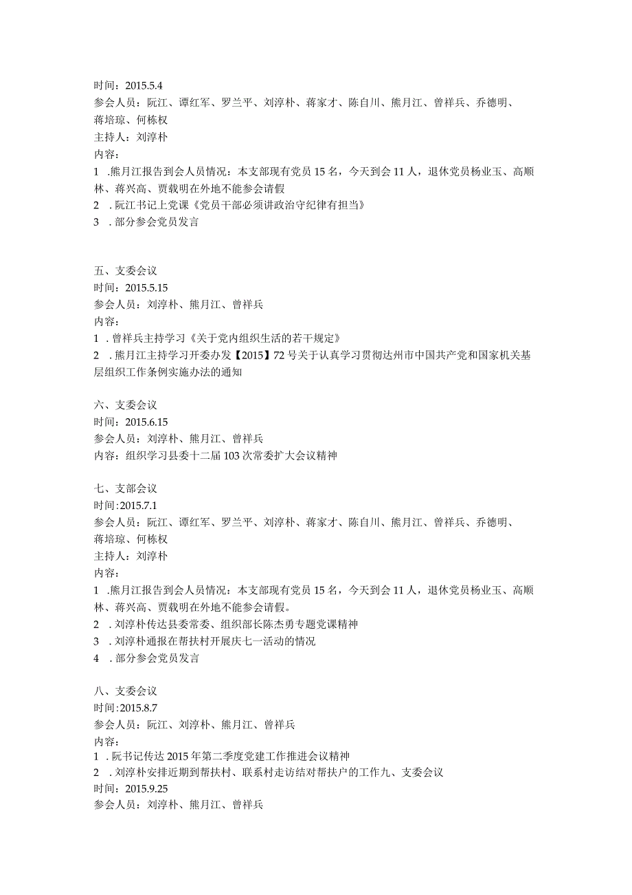 三会一课中心组学习记录.docx_第2页