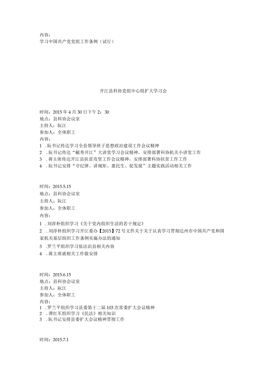 三会一课中心组学习记录.docx_第3页