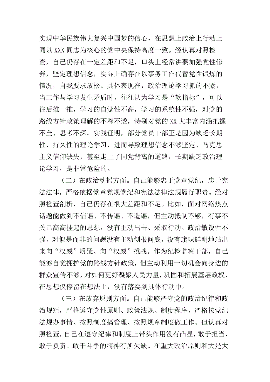 2023年关于开展纪检监察干部队伍教育整顿的研讨交流材料+工作汇报多篇.docx_第2页