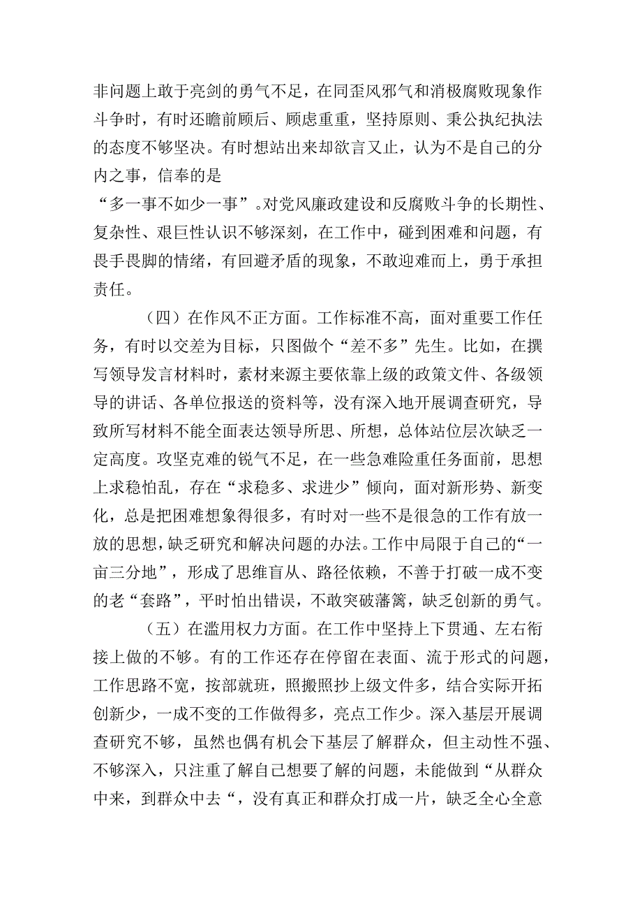 2023年关于开展纪检监察干部队伍教育整顿的研讨交流材料+工作汇报多篇.docx_第3页