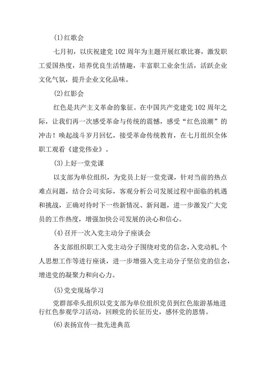 2023年七一庆祝建党102周年主题活动方案精选版八篇合辑.docx_第2页