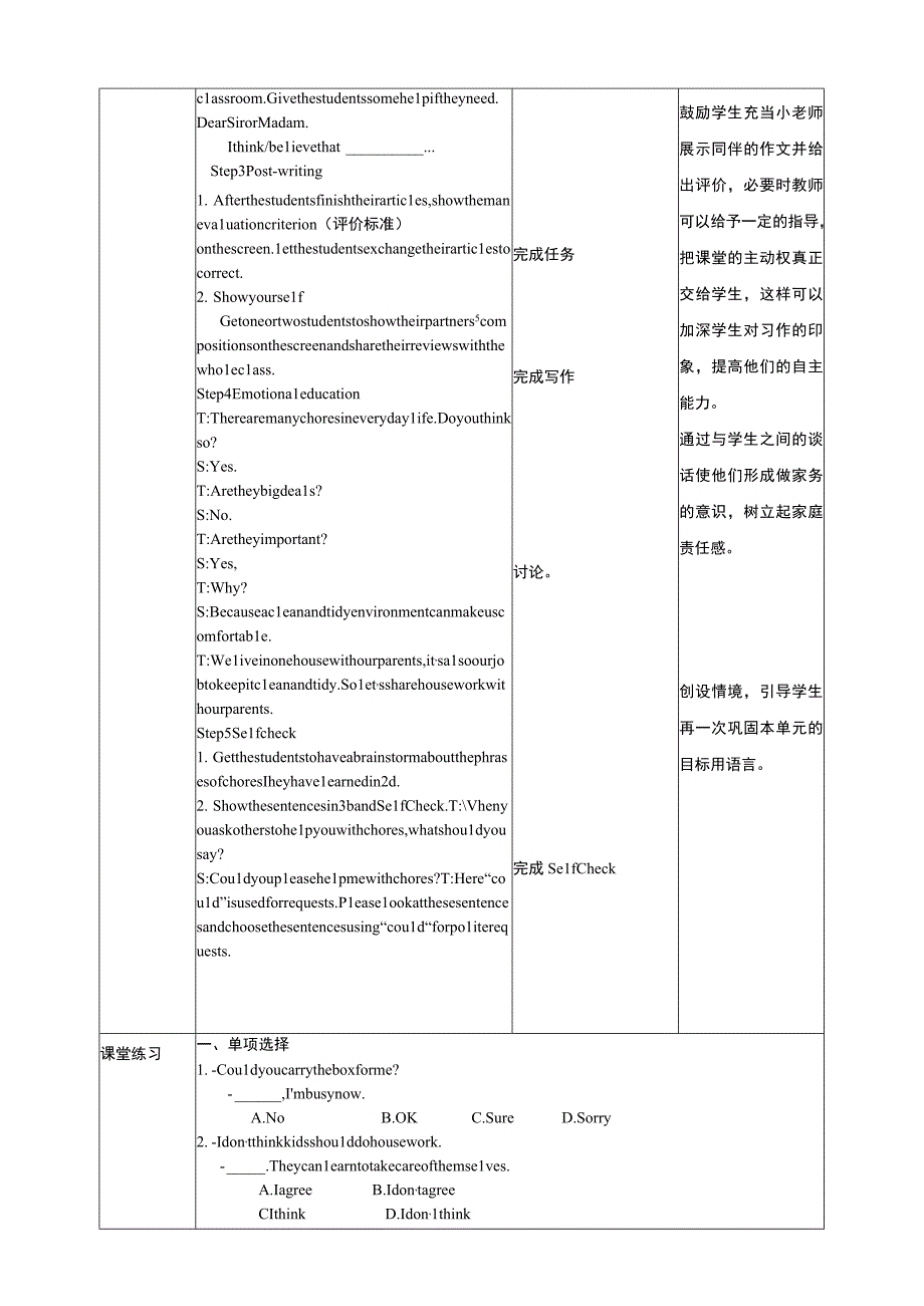 Unit 3 Could you please clean your room Section B Period VI 3aSelf Check表格教学设计.docx_第3页