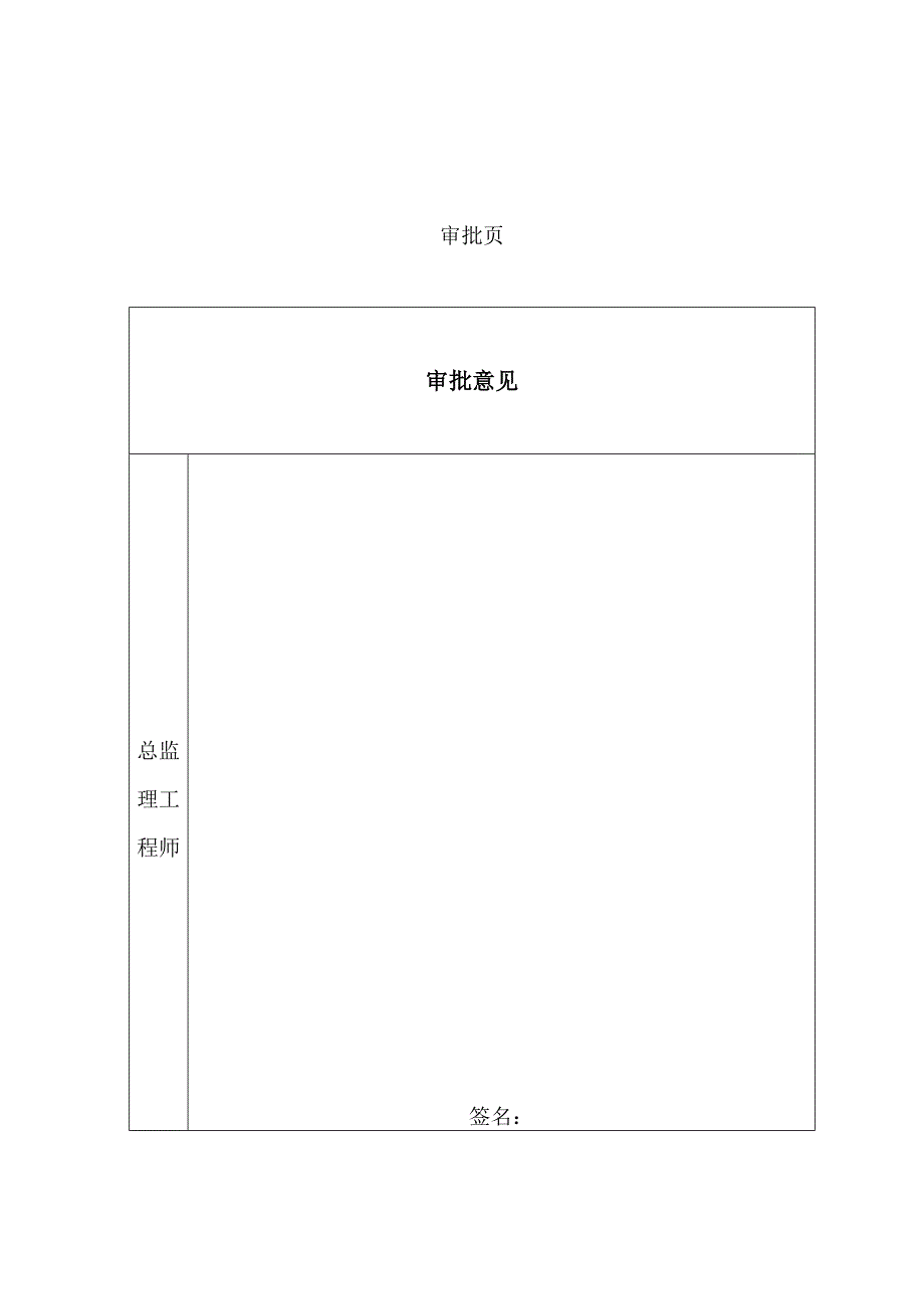 2023年整理安全监理实施细则编制新.docx_第2页