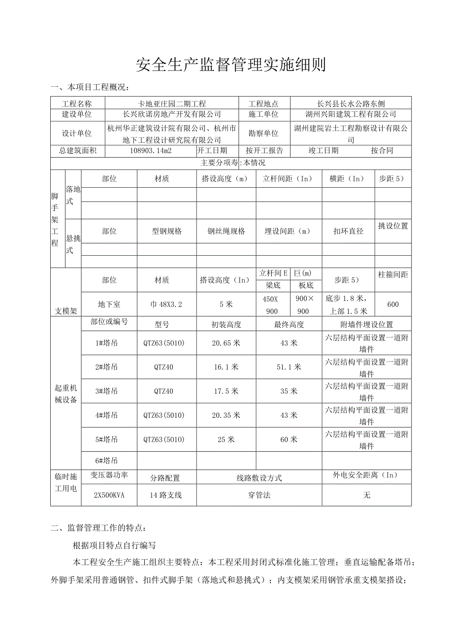 2023年整理安全监理实施细则编制新.docx_第3页