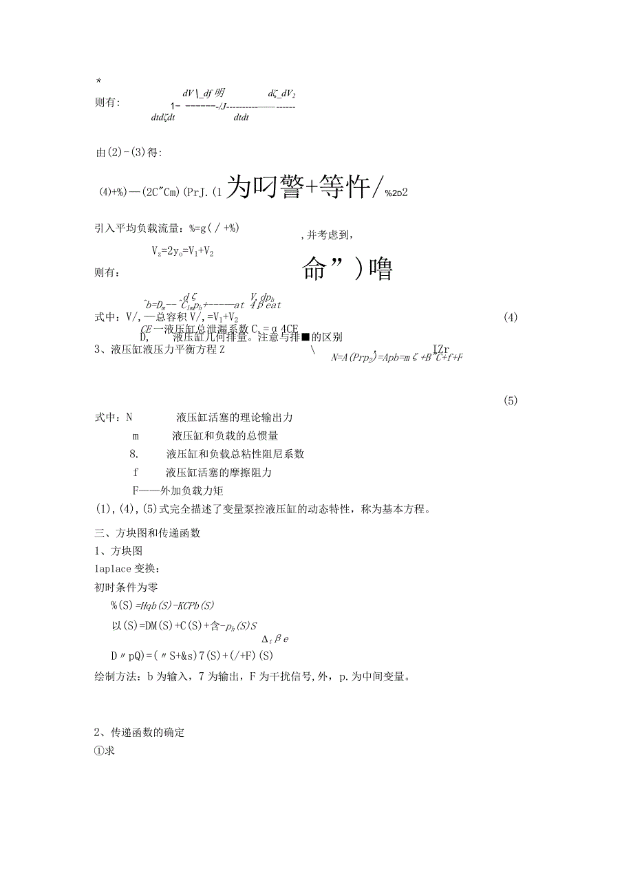 伺服变量泵控液压液压缸100611.docx_第2页