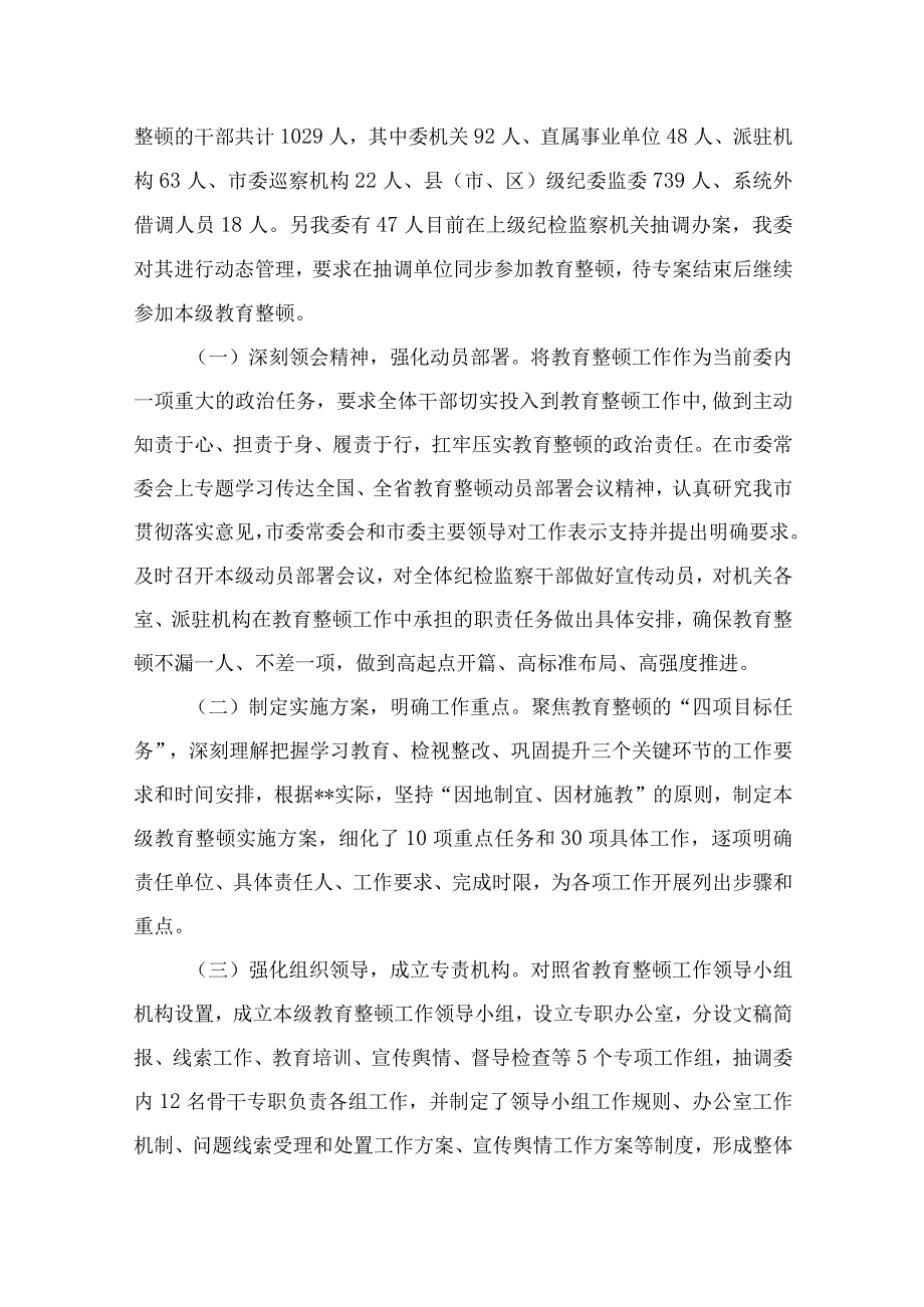 2023纪检委员纪检监察干部队伍教育整顿心得体会精选10篇.docx_第2页