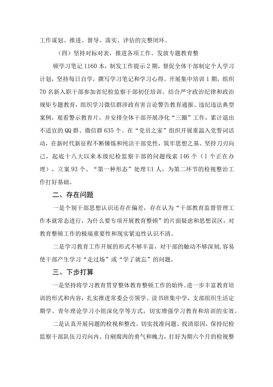 2023纪检委员纪检监察干部队伍教育整顿心得体会精选10篇.docx_第3页