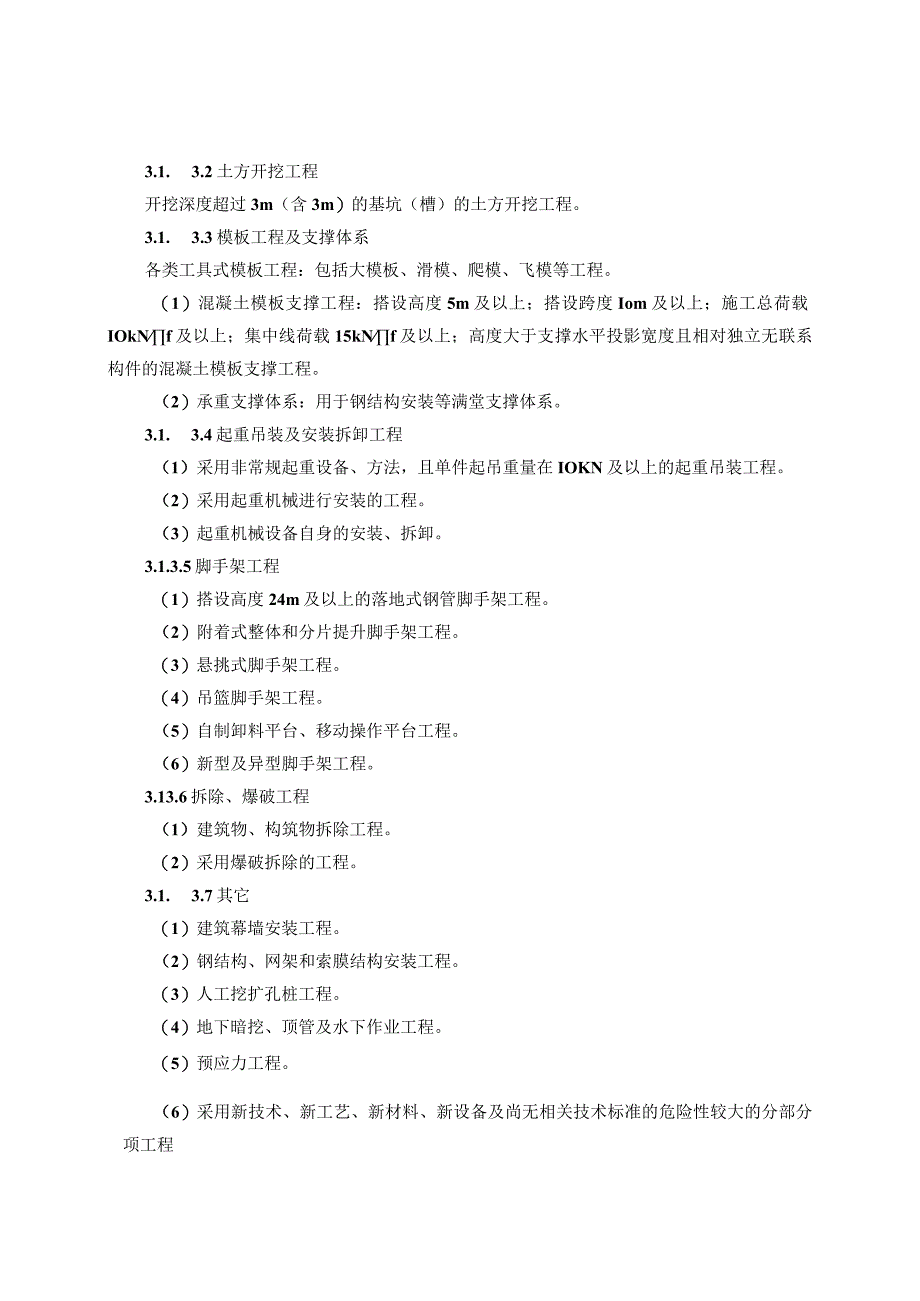 2023年整理安全监理规划最新.docx_第3页