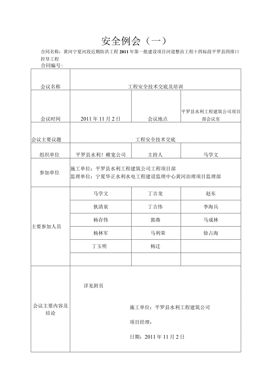 2023年整理安全会议纪要.docx_第1页