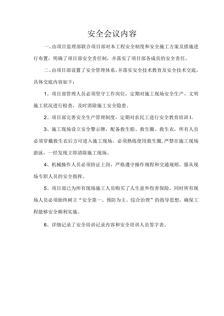 2023年整理安全会议纪要.docx_第2页