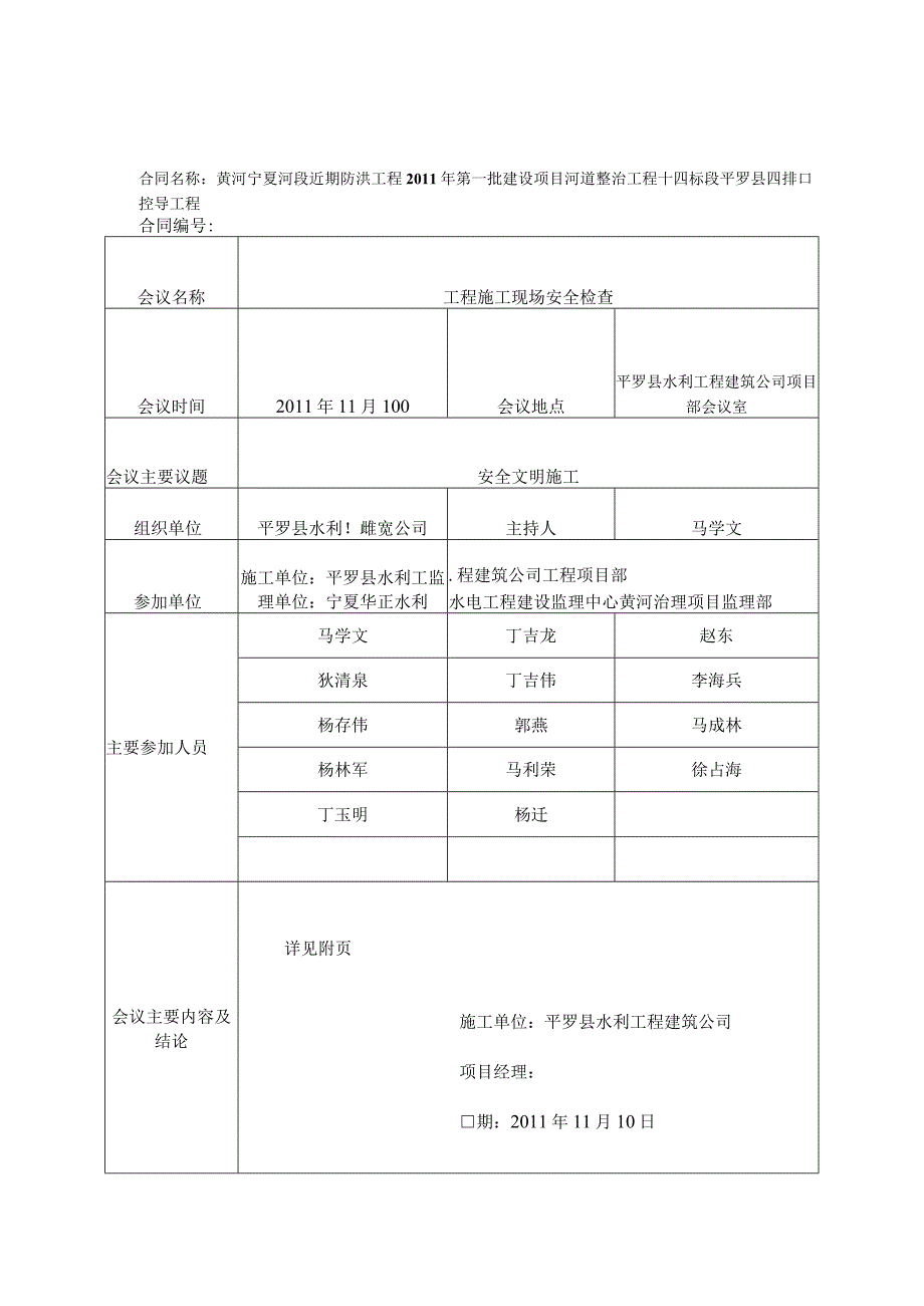 2023年整理安全会议纪要.docx_第3页