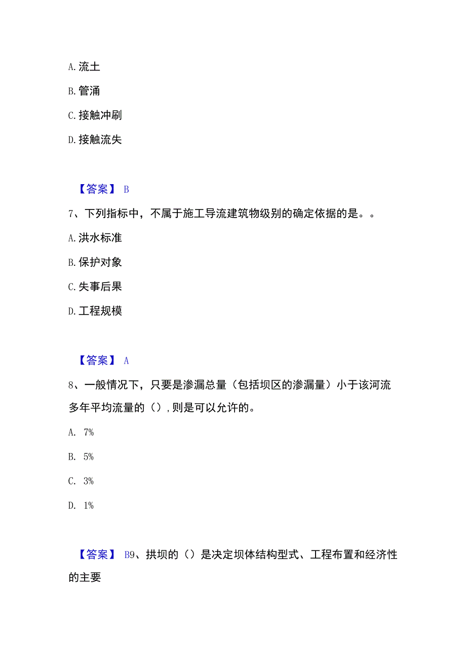 2023年整理一级造价师之建设工程技术与计量水利全真模拟考试试卷A卷含答案.docx_第3页