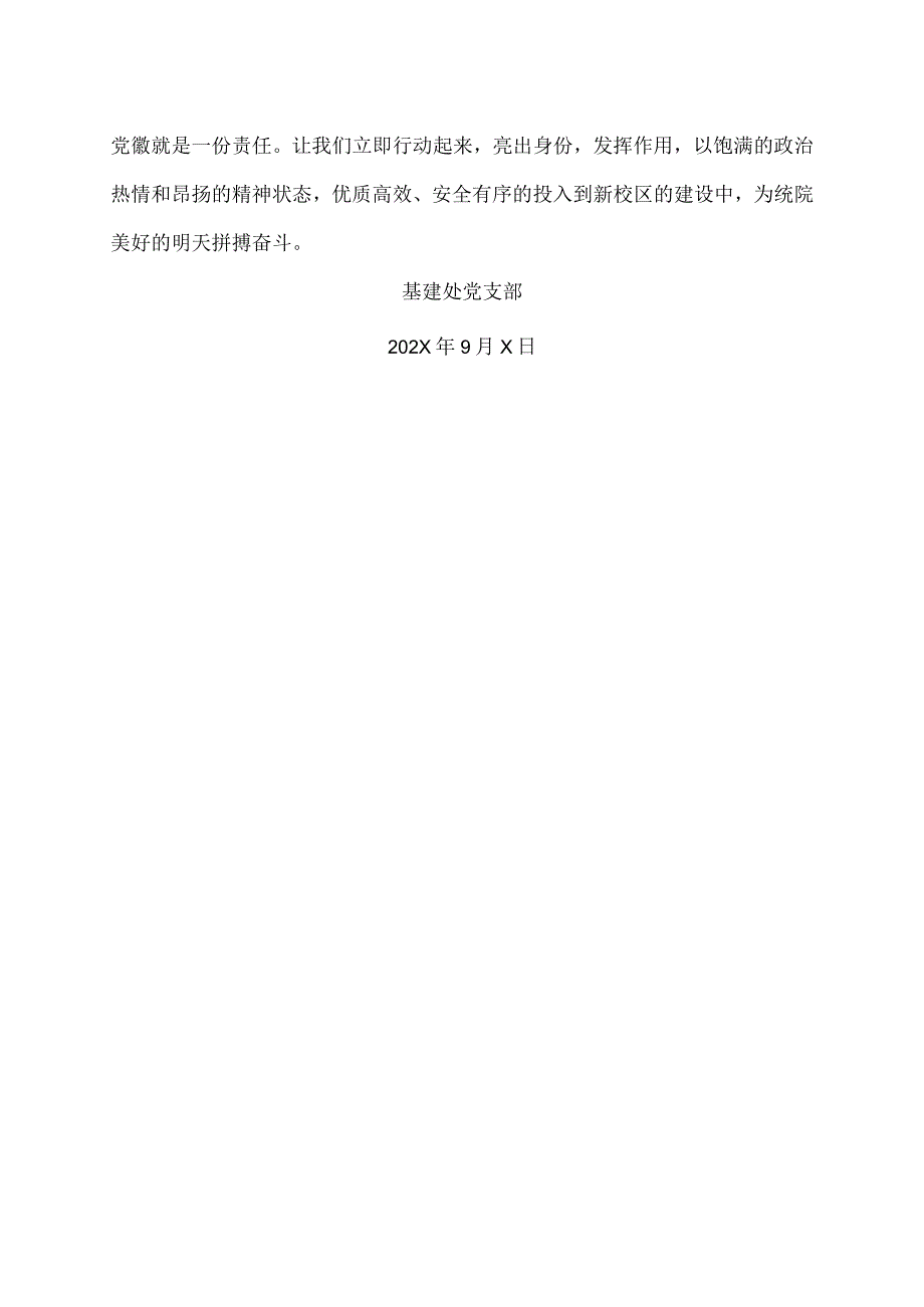 XX财经职业技术学院新校区建设指挥部戴党徽亮身份树形象作表率 倡议书.docx_第2页