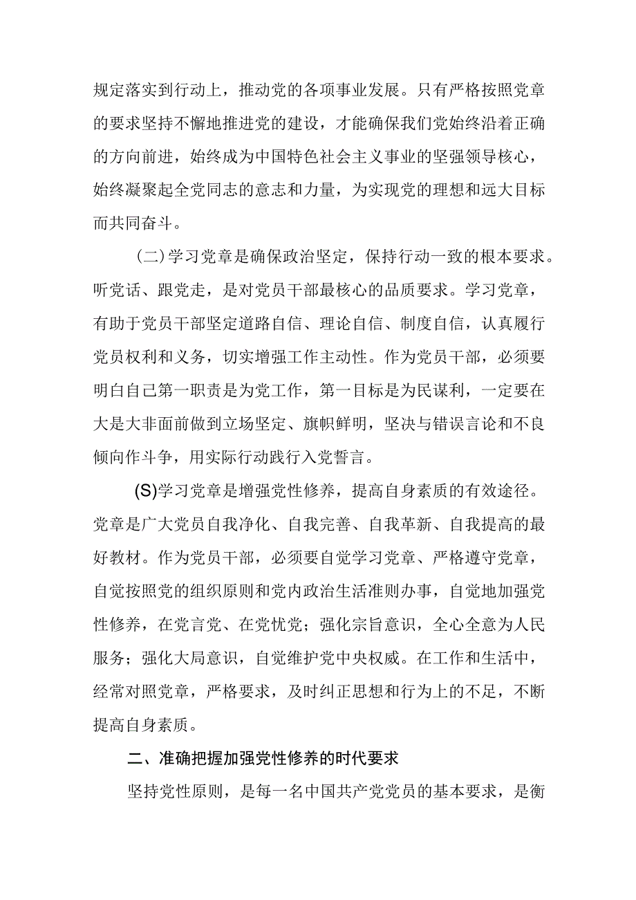 2023开展主题教育党性大讨论研讨心得交流发言材料精选共8篇汇编供参考.docx_第2页