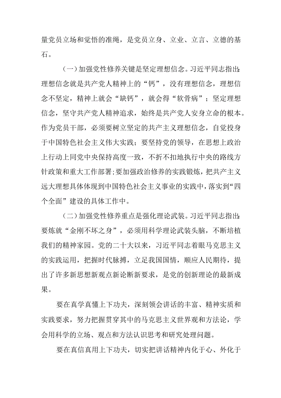 2023开展主题教育党性大讨论研讨心得交流发言材料精选共8篇汇编供参考.docx_第3页