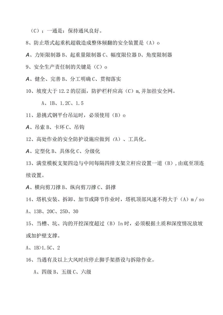 2023年整理安全技术题总.docx_第2页