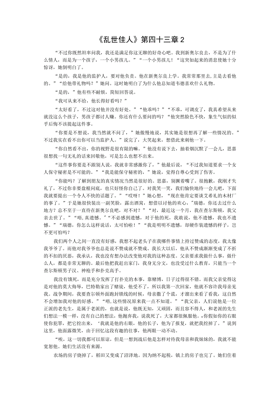 《乱世佳人》第四十三章2公开课教案教学设计课件资料.docx_第1页