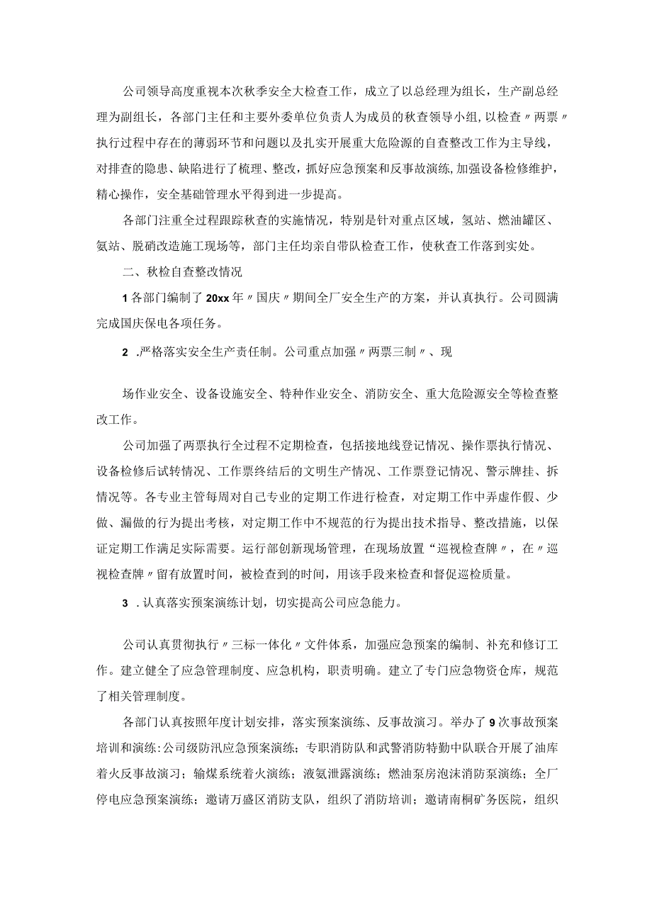 20xx年秋季安全自检自查工作总结汇报.docx_第3页