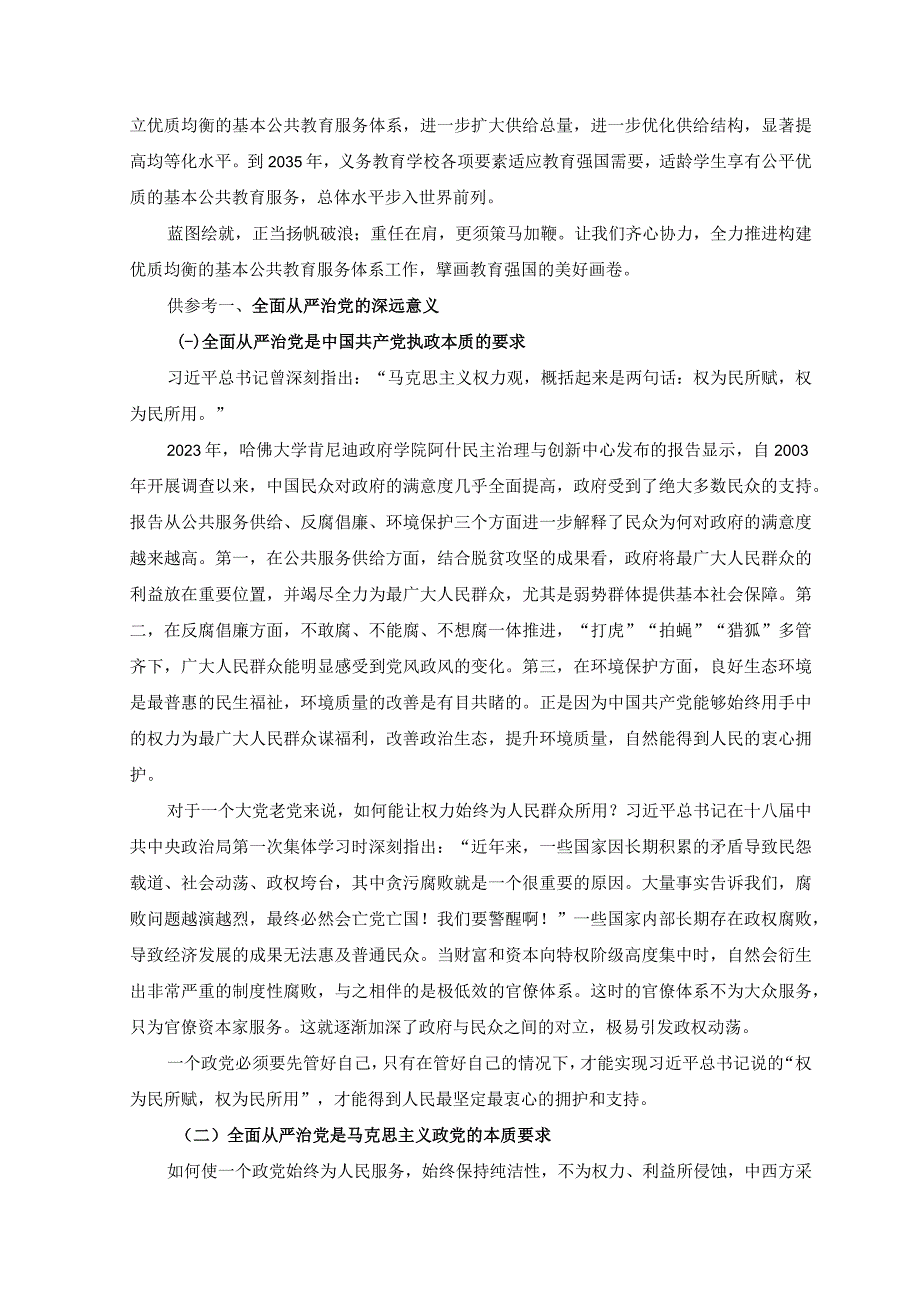 2023年落实《关于构建优质均衡的基本公共教育服务体系的意见》心得体会.docx_第2页