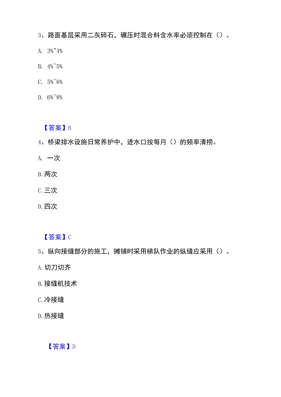 2023年整理一级造价师之建设工程技术与计量交通题库综合试卷A卷附答案.docx_第2页