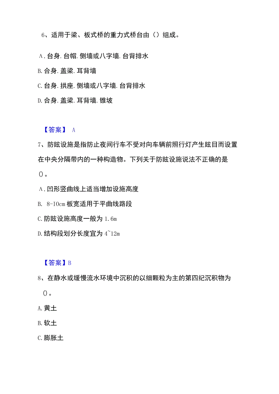 2023年整理一级造价师之建设工程技术与计量交通题库综合试卷A卷附答案.docx_第3页