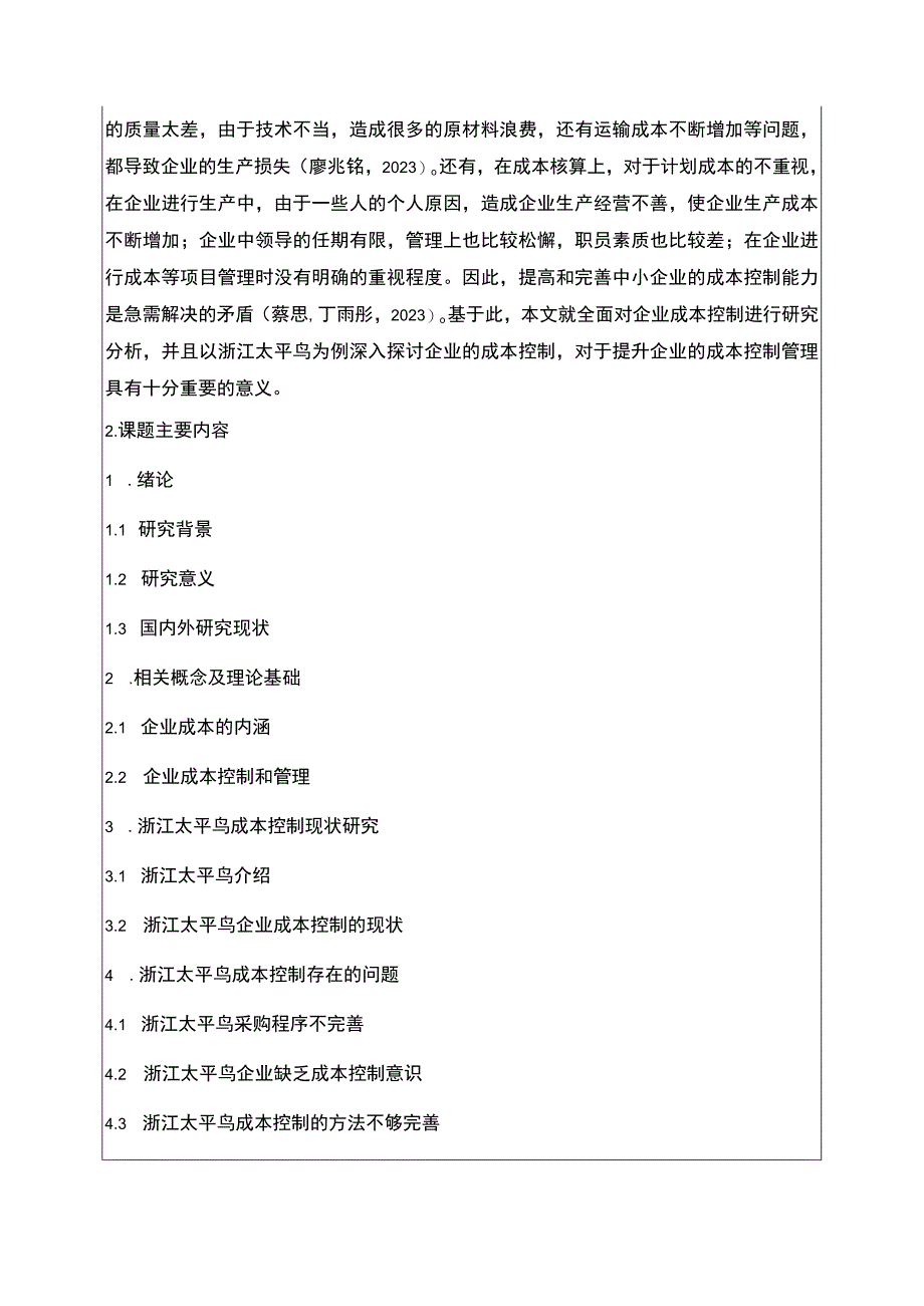 《太平鸟成本控制问题分析》开题报告.docx_第2页