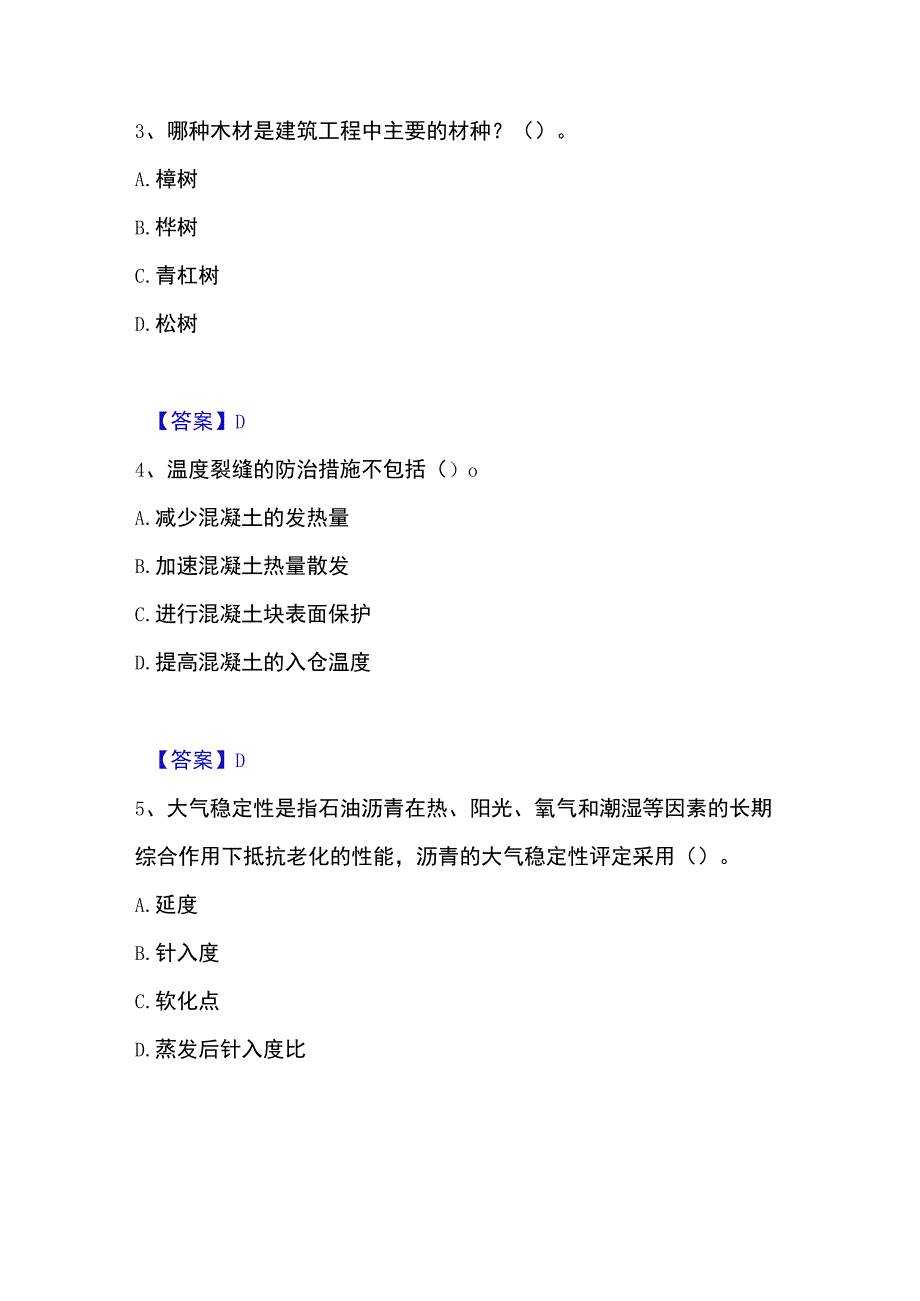 2023年整理一级造价师之建设工程技术与计量水利强化训练试卷A卷附答案.docx_第2页