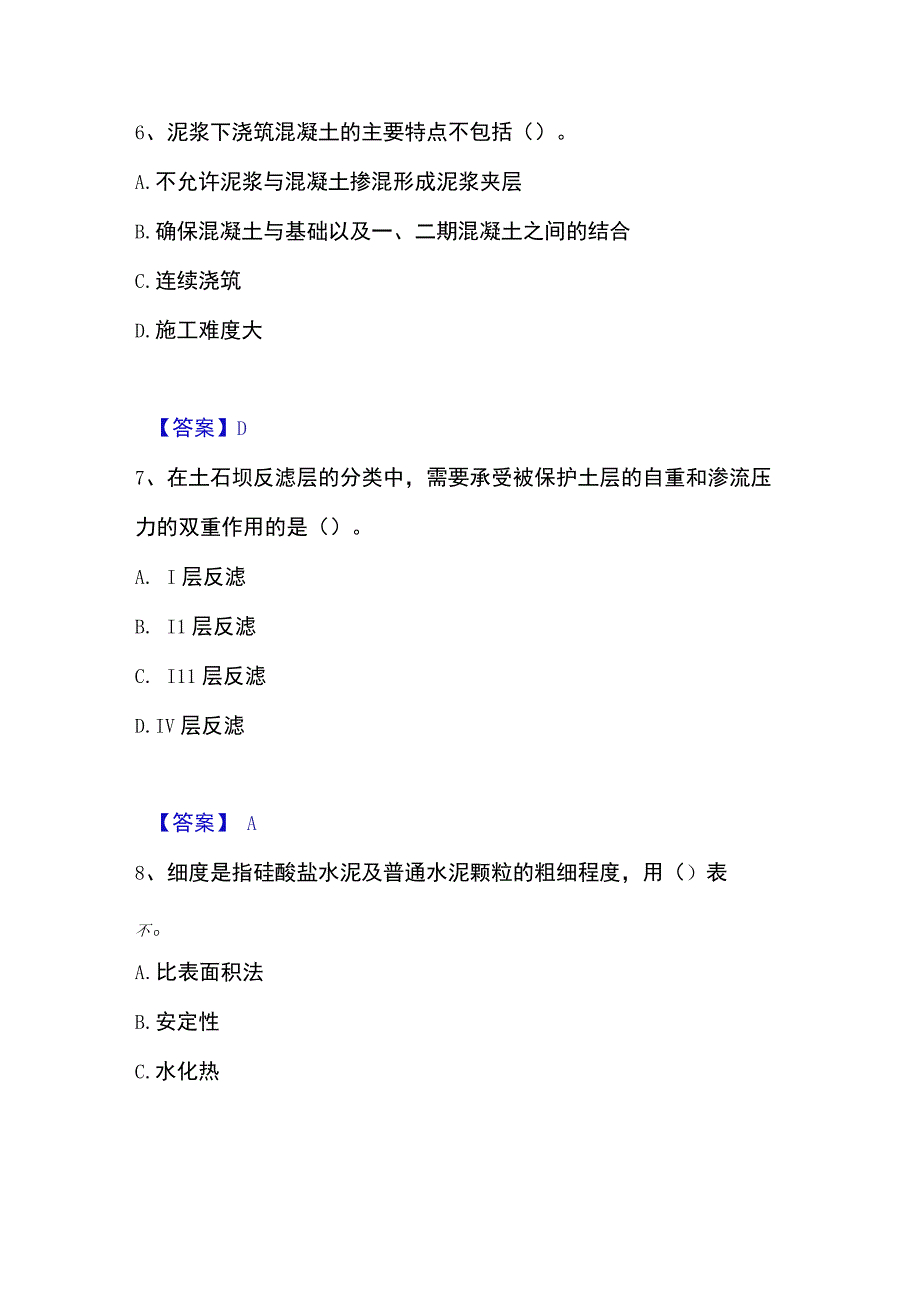 2023年整理一级造价师之建设工程技术与计量水利强化训练试卷A卷附答案.docx_第3页