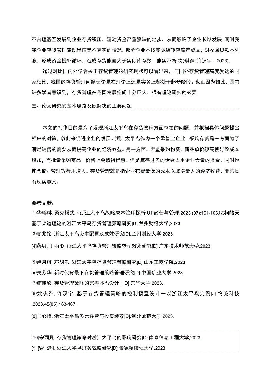 《太平鸟企业存货管理中存在的问题及对策》论文任务书.docx_第2页