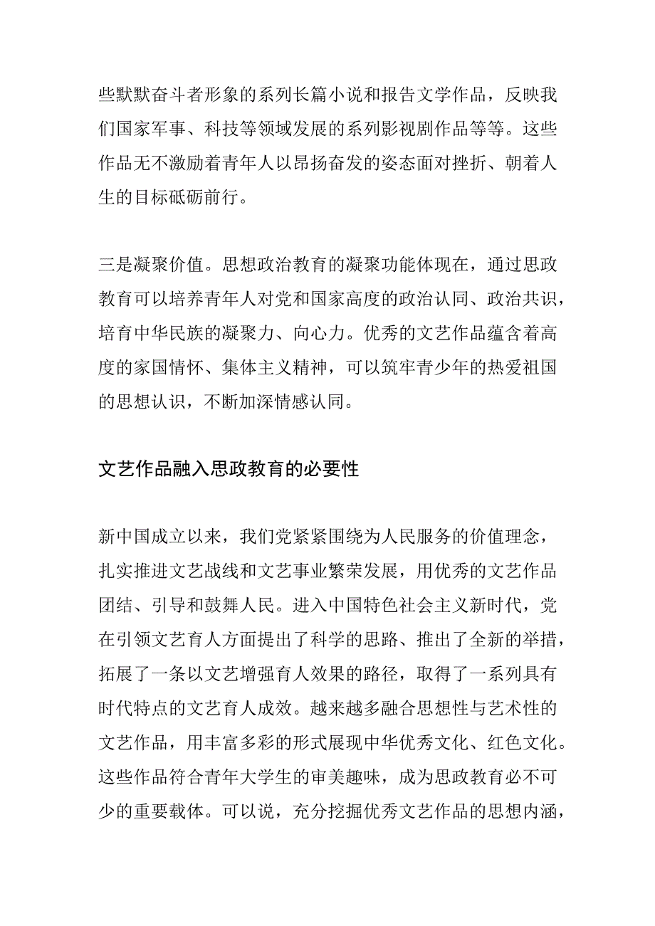 党课讲稿要善于挖掘优秀文艺作品的思政教育价值.docx_第3页