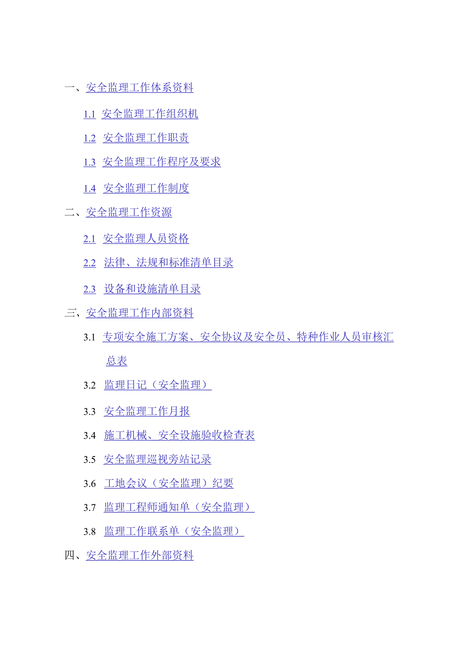 2023年整理安全监理工作台帐页.docx_第2页