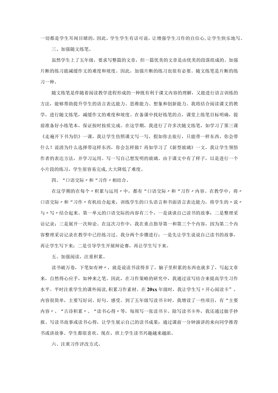 1141有效习作策略学期计划总结.docx_第3页