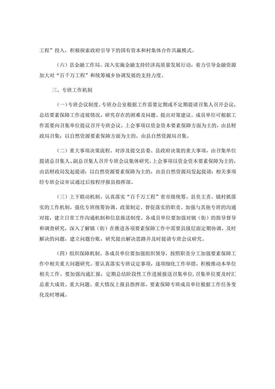 XX县百县千镇万村高质量发展工程要素保障专班方案意见稿.docx_第3页