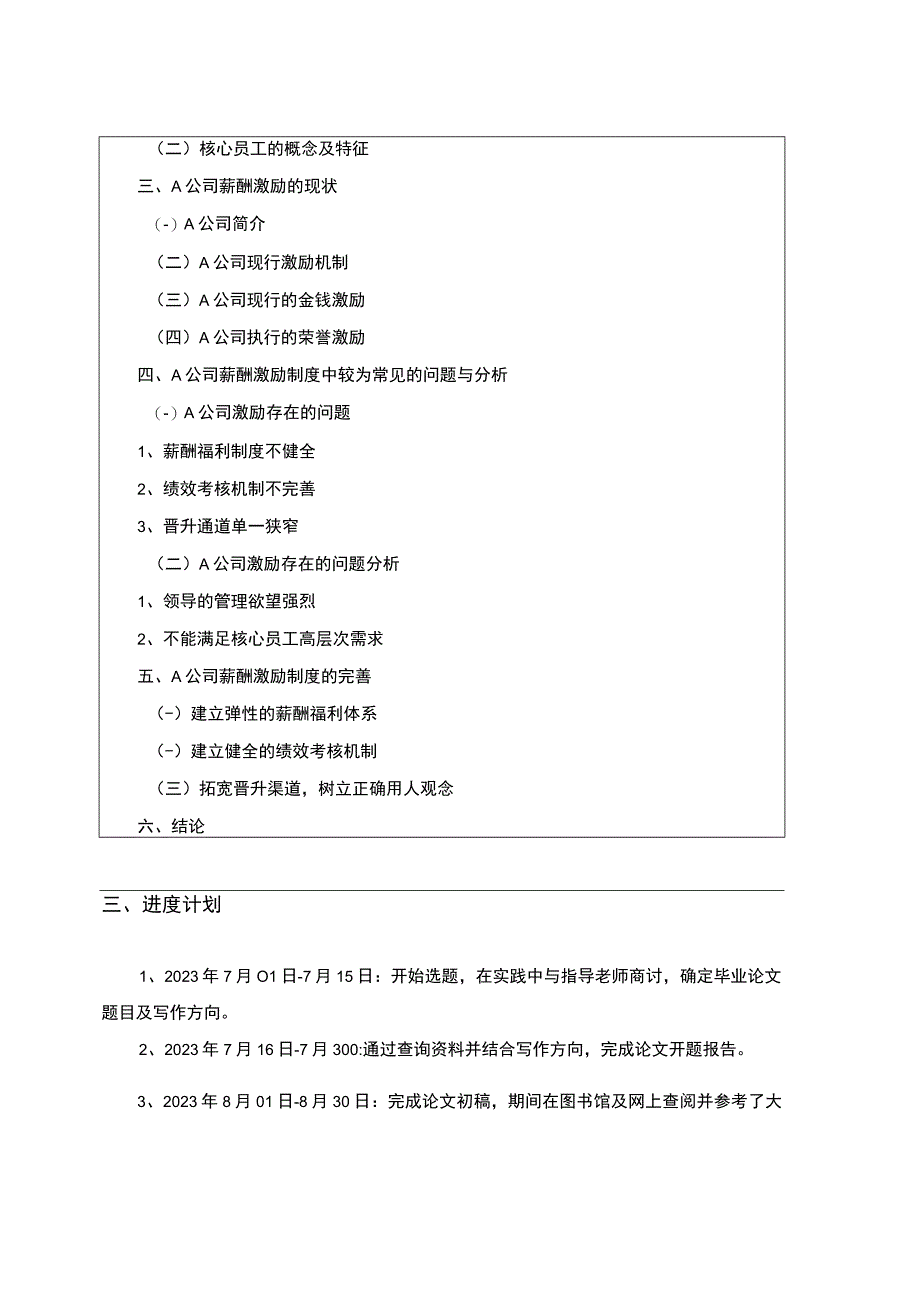 公司薪酬激励研究开题报告含提纲.docx_第2页