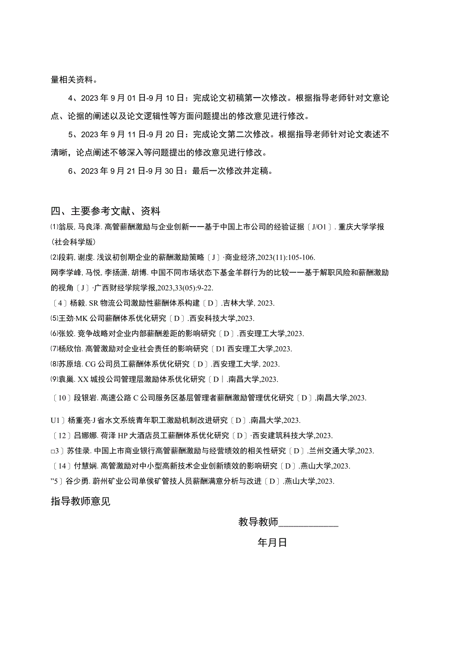 公司薪酬激励研究开题报告含提纲.docx_第3页