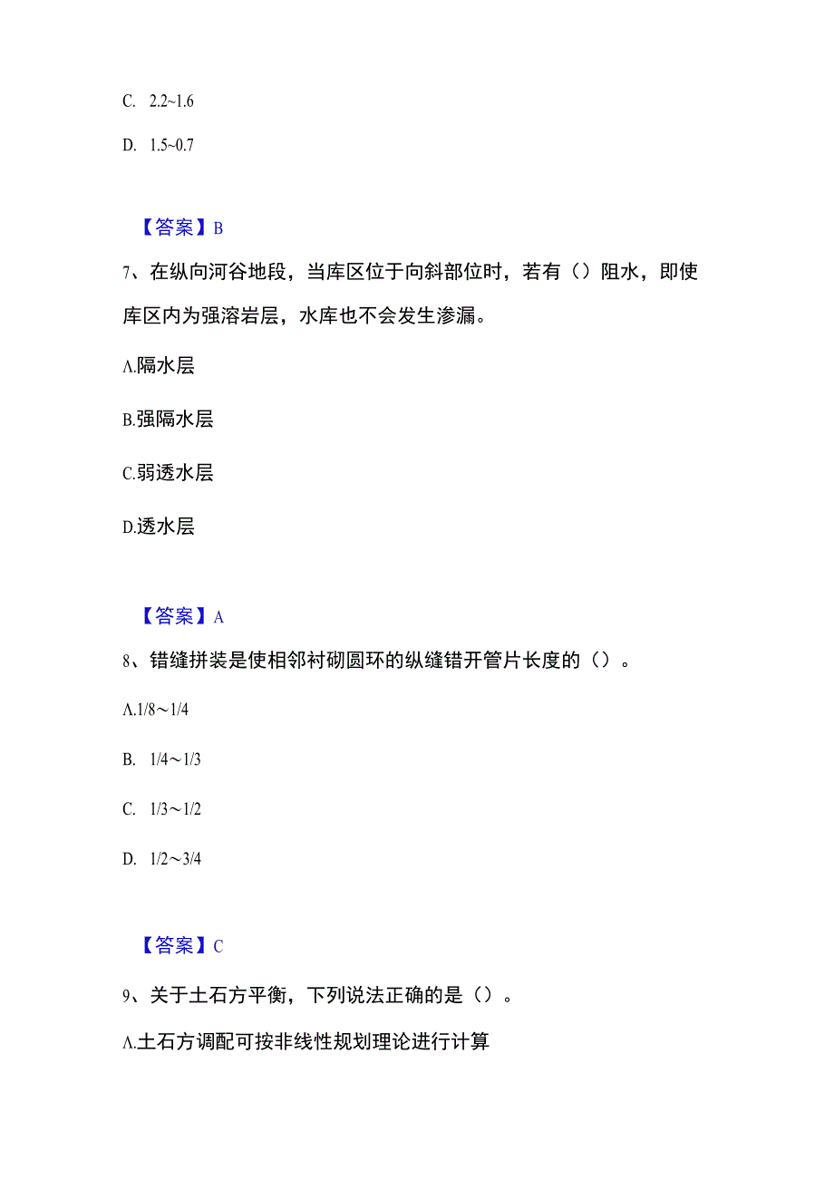 2023年整理一级造价师之建设工程技术与计量水利精选试题及答案二.docx_第3页