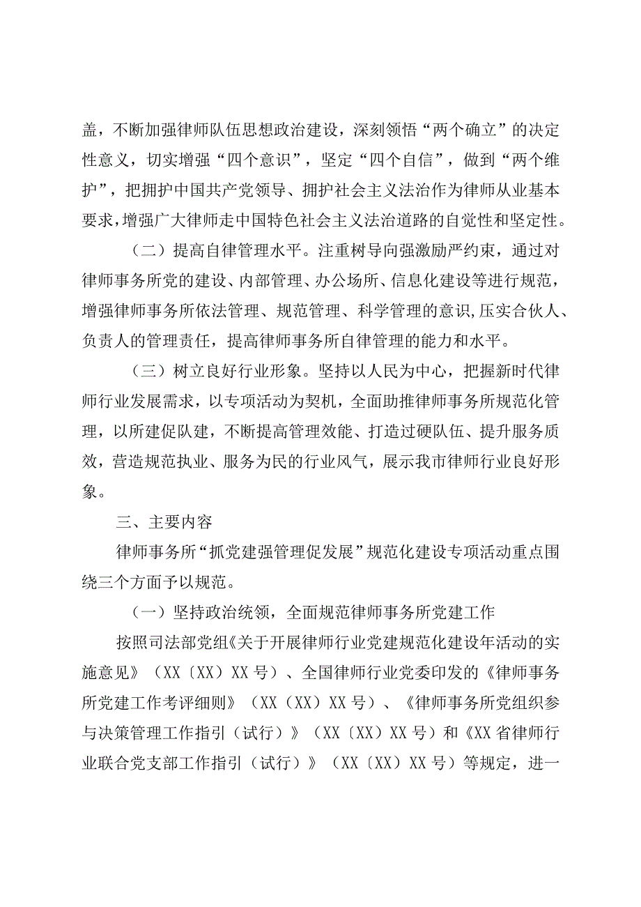 2023在全市律师事务所开展抓党建强管理促发展规范化建设专项活动的方案.docx_第2页