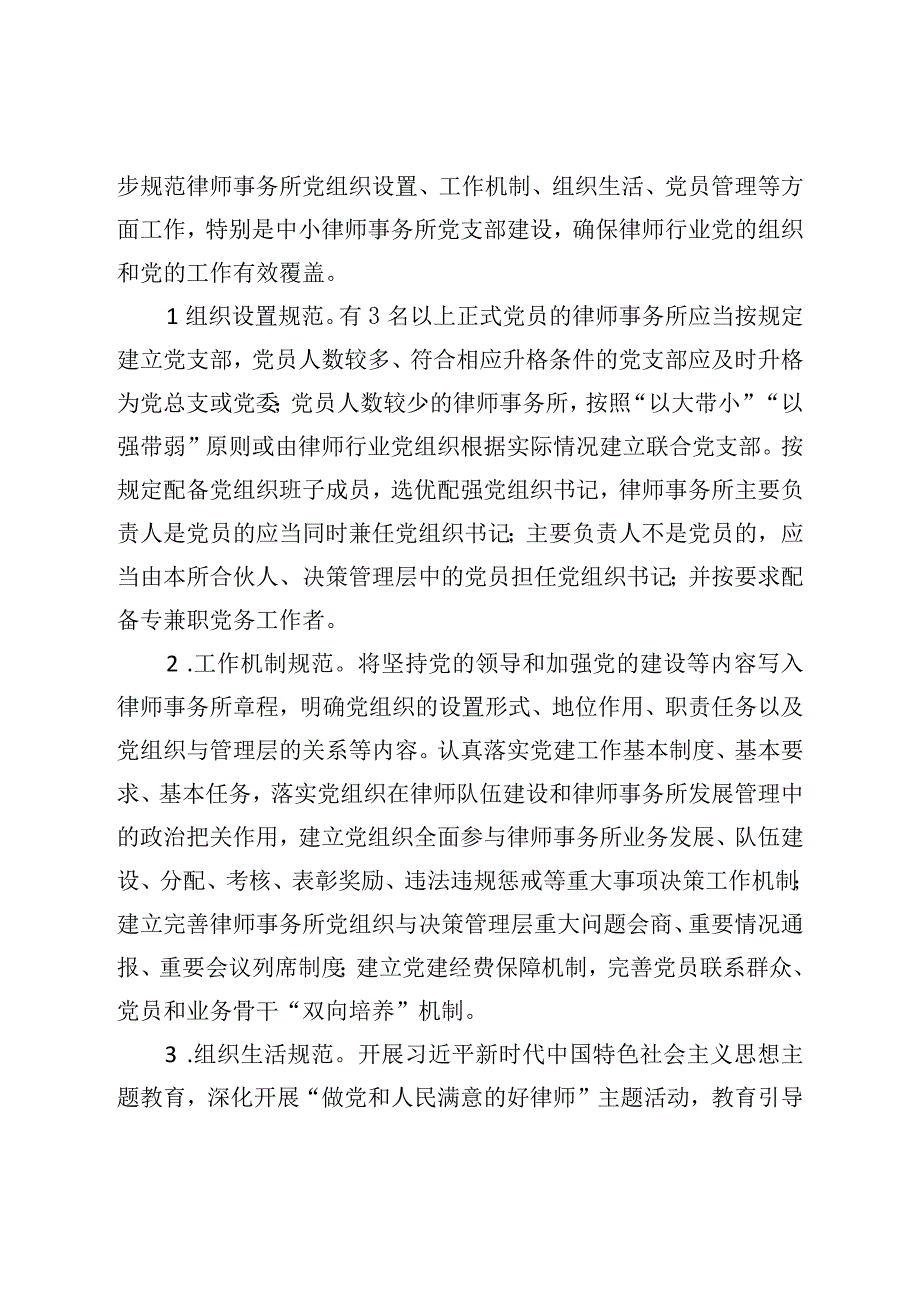 2023在全市律师事务所开展抓党建强管理促发展规范化建设专项活动的方案.docx_第3页