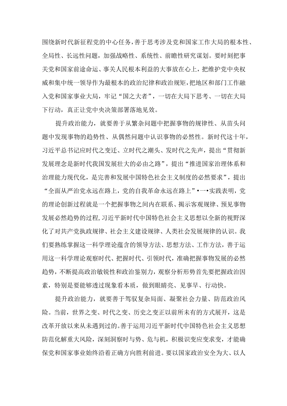 以学增智主题教育研讨材料2023年主题教育以学增智专题学习研讨交流心得体会发言材料精选参考范文九篇.docx_第2页