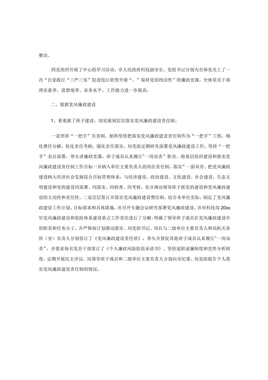 20篇关于反腐倡廉活动月总结汇编.docx_第2页